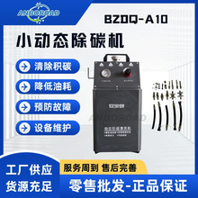 便携式汽车发动机缸内小动态除碳机  积碳还原进气性能降低油耗