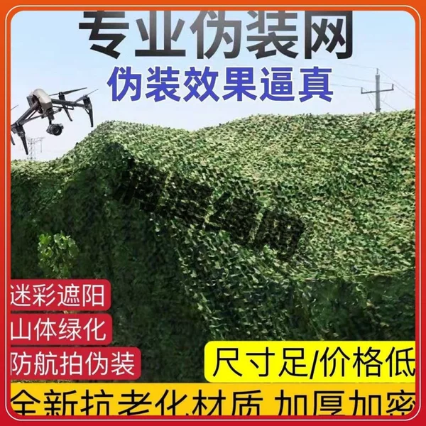 Camouflage net, sunshade net, satellite cover, camouflage cover, photography decoration, outdoor mountain terrain, anti-aerial photography camouflage net