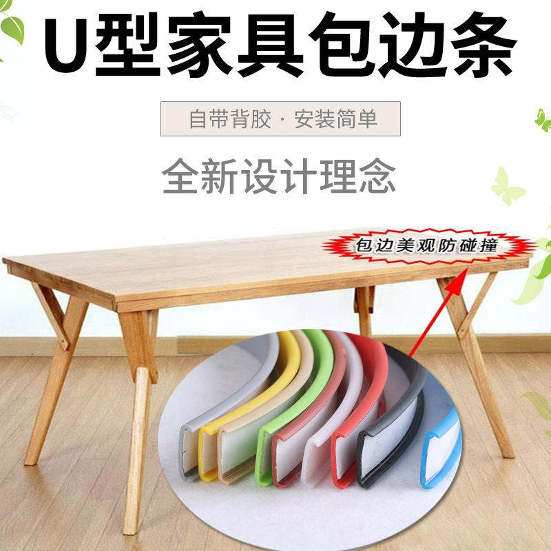 자체 접착 가장자리 밴딩 캐비닛 가장자리 밴딩 U 자형 목재 보드 가장자리 밴딩 가구 의류 캐비닛 도어 테이블 및 의자 소프트 X20