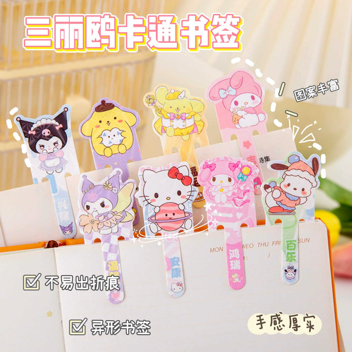 Мультяшная закладка Sanrio Culomi студенты с трех сторон наклейки оптом