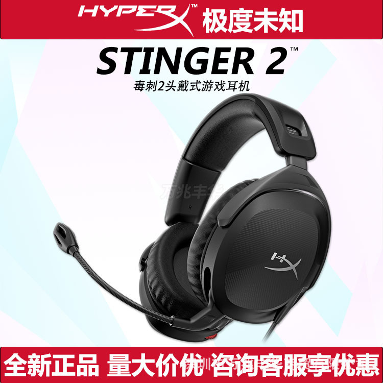 Hyperx Extremely Unknown Stinger 2 Headset Wired Headset E-Sports Game Computer Headset