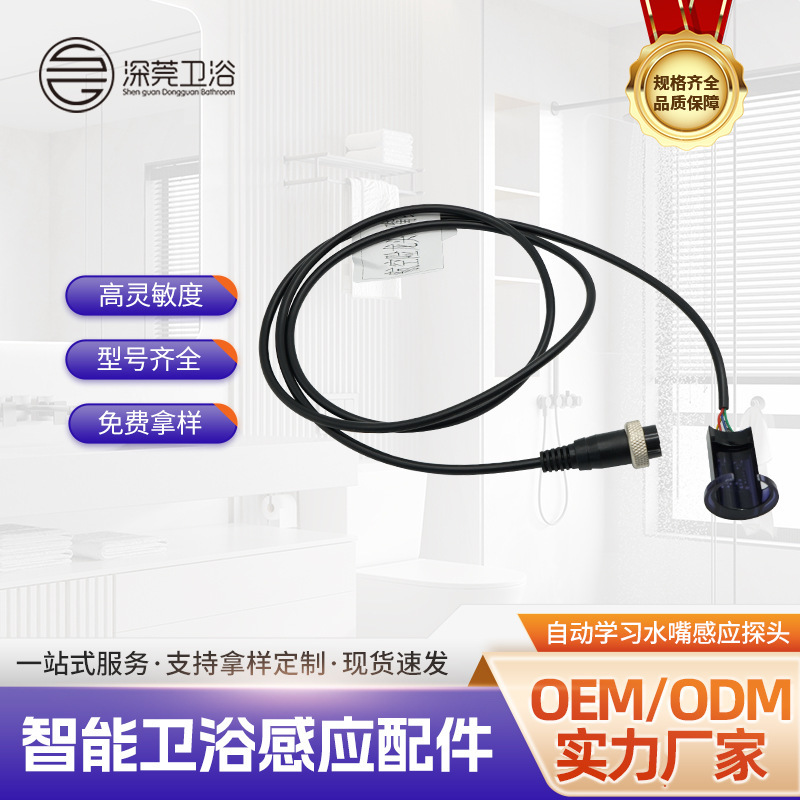 Faucet Sensor Probe 35*12 Faucet Sensor Faucet Sensor Basin Automatic Sensor Probe