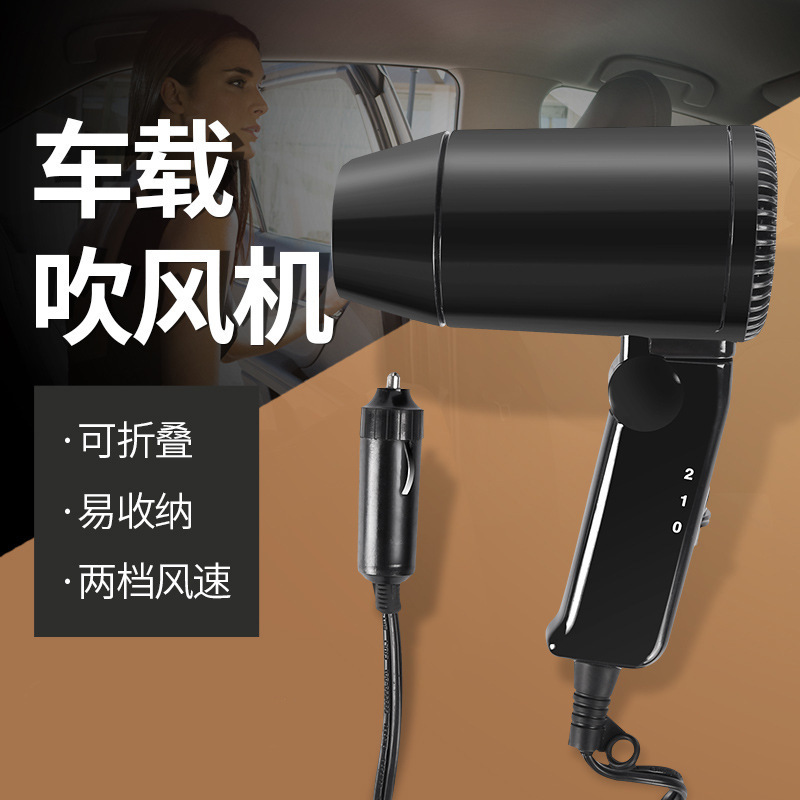 Cross-border new product multifunctional handheld car hair dryer high power 12v car hair dryer outdoor supplies