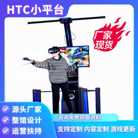 HTC行走平台VR科普教育设备VR体验馆产品htc体感虚拟现实vr游戏机