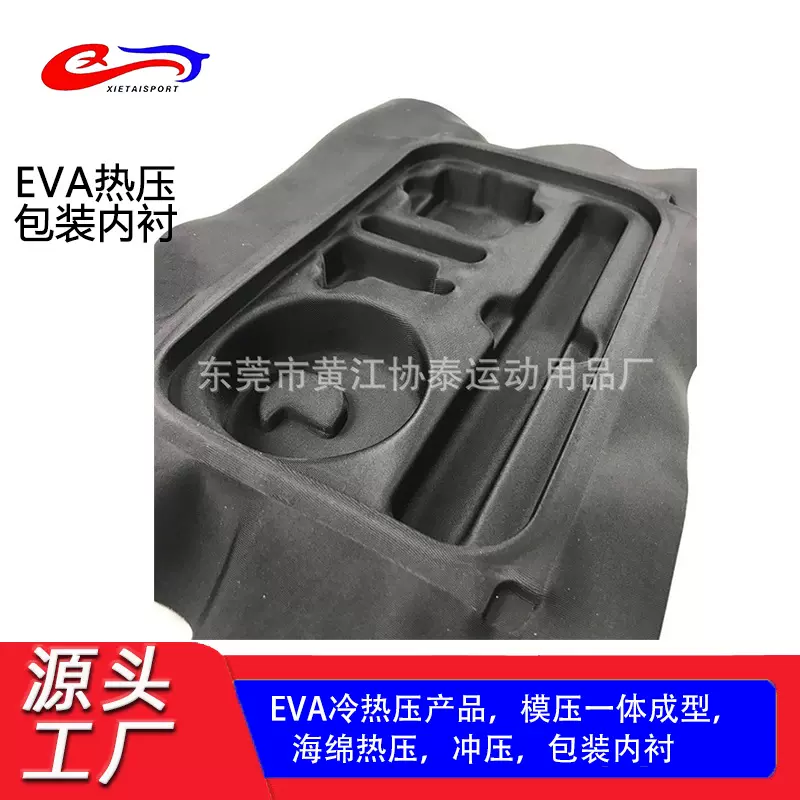 包装内衬高档酒瓶耳机盒工具盘eva热压置物内托托底