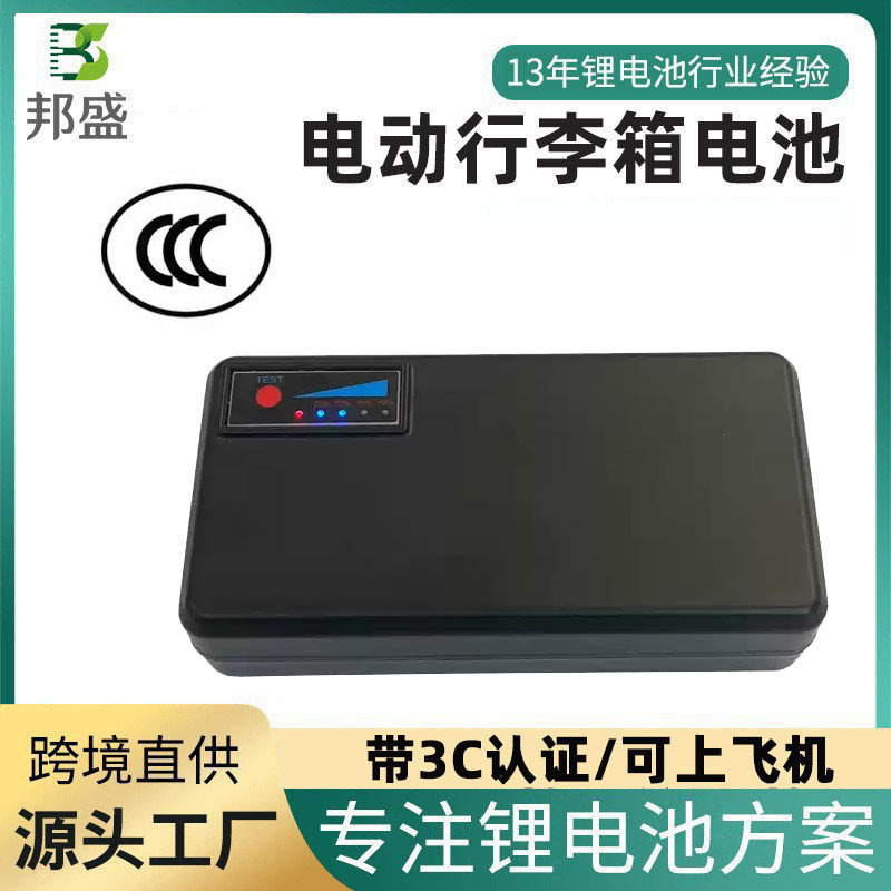 3C Certified Electric Luggage Battery Universal Non-Original Airway Beke Cycling Carry-On Lithium Battery 3C Certified Electric Luggage Battery Universal Non-Original Airway Beke Cycling Carry-On Lithium Battery