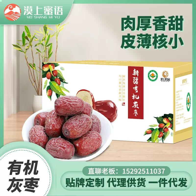 新疆有机灰枣证书产地证明低卡煲汤甘甜批发代发漠上果园有机灰枣