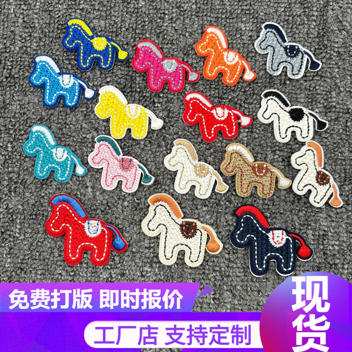 双面胶刺绣小马手机壳背胶小马标绣花补丁贴布贴徽章服装鞋帽辅料