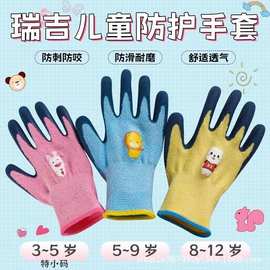 儿童防护手套批发加厚耐磨防滑防咬赶海园艺采摘劳动天然乳胶手套