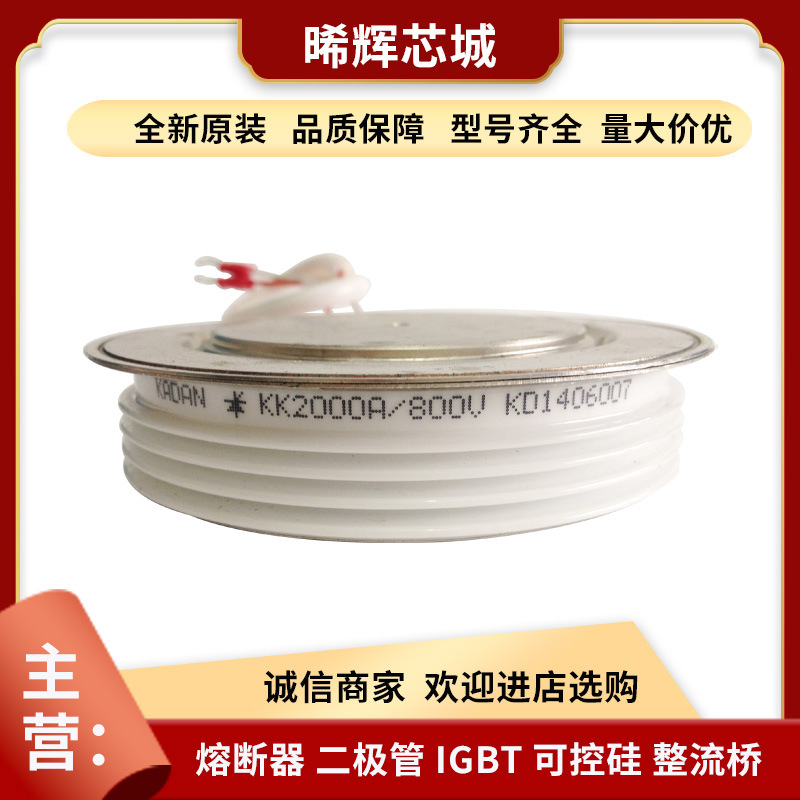 KK2000A800V KK2000A850V 型号齐全大功率可控硅模块量大从优现货
