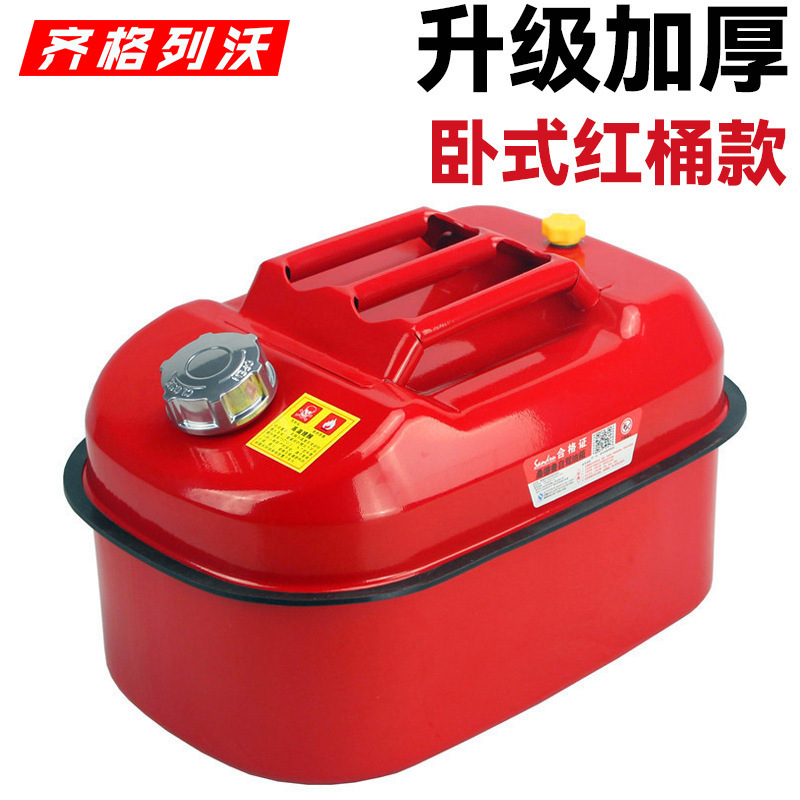 加厚卧式汽油桶5l10l20升便携柴油壶车载铁油箱汽车摩托存储备用