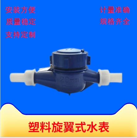 Фабрика Источник Экспорт Пластиковый винтокрылый водяной счетчик ABS Бытовая водопроводная вода