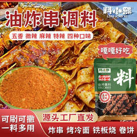 东北特色商用油炸串串刷料凉拌菜调料小吃摆摊烧烤料多口味可选