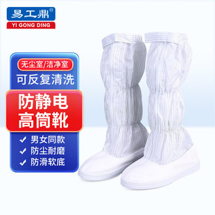 Manufacturer Anti-Static Wear-Resistant High Boots Pvc Bottom Workshop Dust-Proof Work Purification Shoes Dust-Free Workshop Work Shoes