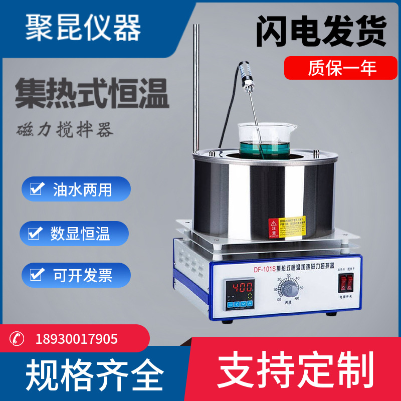 上海聚昆 集热式恒温磁力搅拌器 磁力搅拌油浴锅 恒温水浴锅