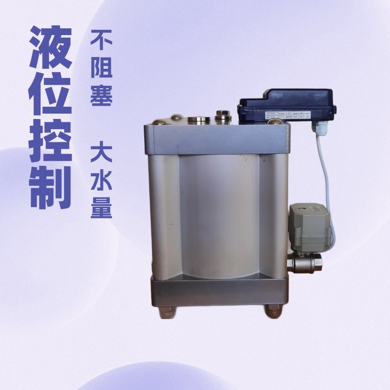 供应离心空压机专用电子排水器--电动球阀冷凝液自动排除器