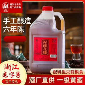 Моганшан Желтое вино Huadiao Ликер Аутентичный Zhejiang Old Wine 6-летний 6-летний 15 градусов плюс рисовое вино 2,5 л.