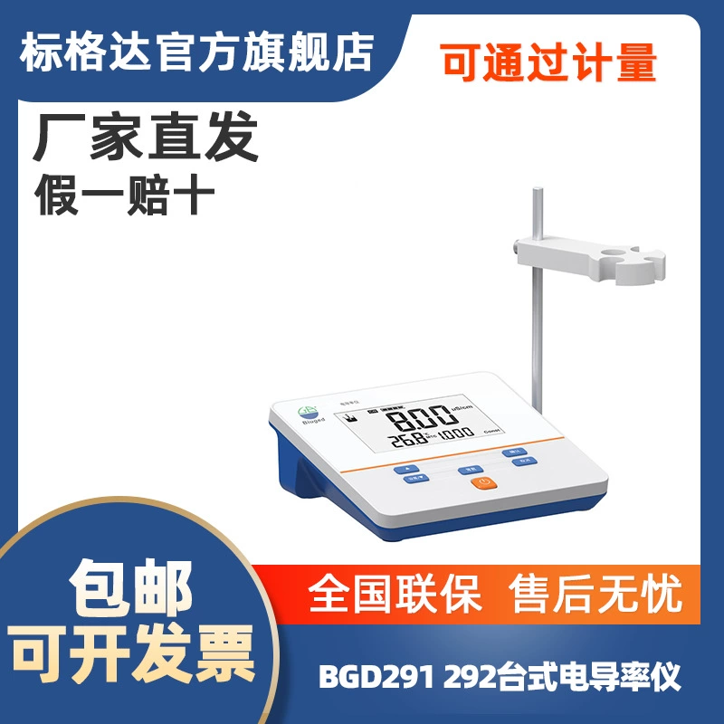 Настольный измеритель проводимости BGD 291 292/S прецизионный измеритель проводимости