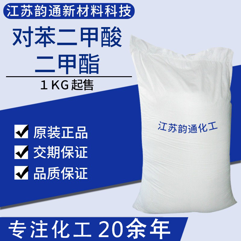 【1公斤起售】现货供应99.5对苯二甲酸二甲酯(DMT) 现货量大优惠