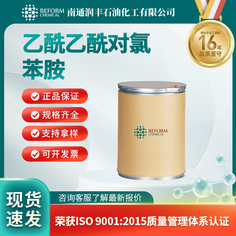 乙酰乙酰对氯苯胺 染料中间体 101-92-8 偶合组份