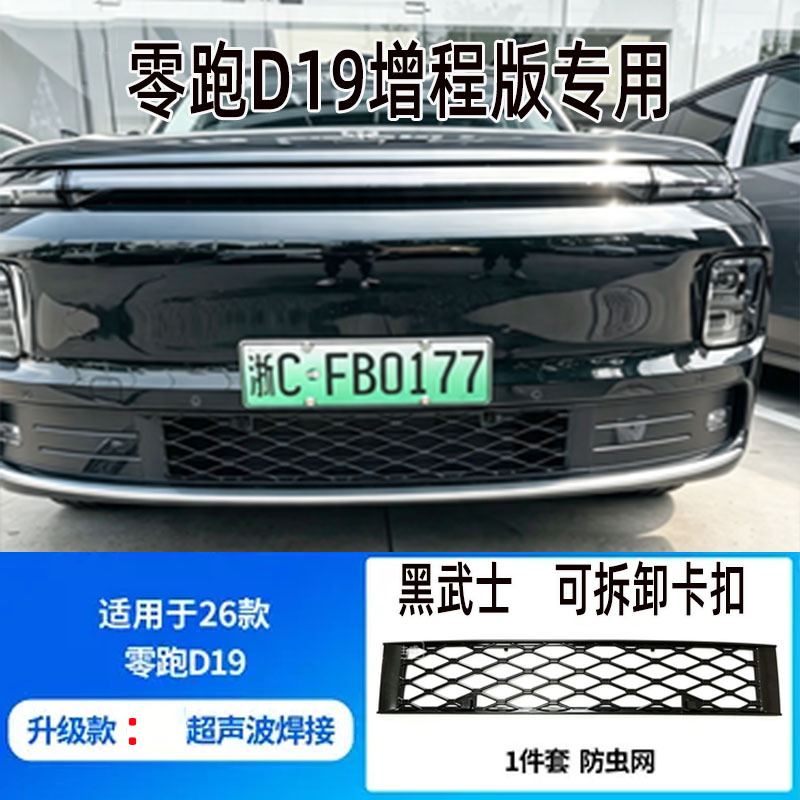 Leapmotor D19 extended range starry sky car insect-proof net, specifically for Leapmotor D19 pure electric vehicle, detachable mosquito-proof car window protection