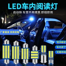 汽车led阅读灯双尖灯12V24V室内灯车顶灯31363941/T10/ba9s牌照灯