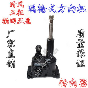 Agricultural tricycle steering gear steering gear when the wind five signs steering wheel turbine type steering gear assembly turning turn