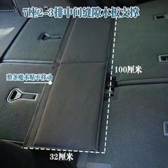 7列、2列、3列の隙間を埋める木板サポート BYD Tang DMI Highlander Land Rover Edge Explorer