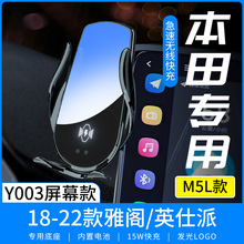 M5L適用於本田18-22款雅閣/英仕派專用屏幕車載手機無線充電Y003