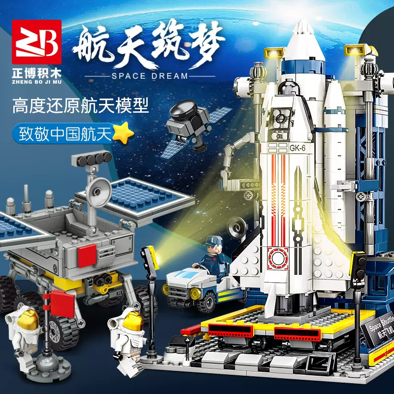 新潮严选玩具航天兼容乐高小积木批发拼装儿童益智玩具一件代发