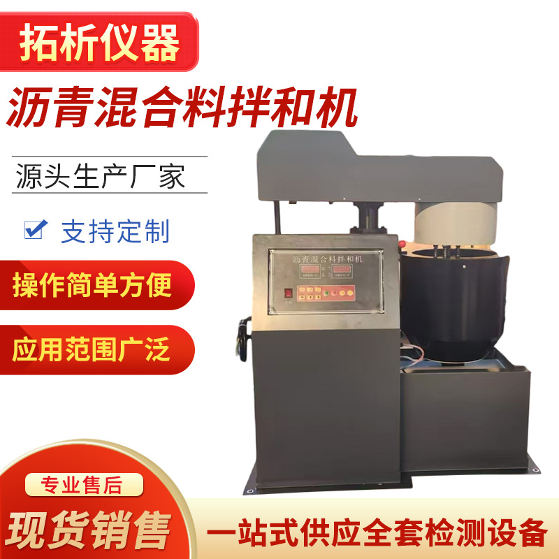 新标准沥青混合料拌合机 自动控温拌和机 BH-20型静电喷涂试验仪