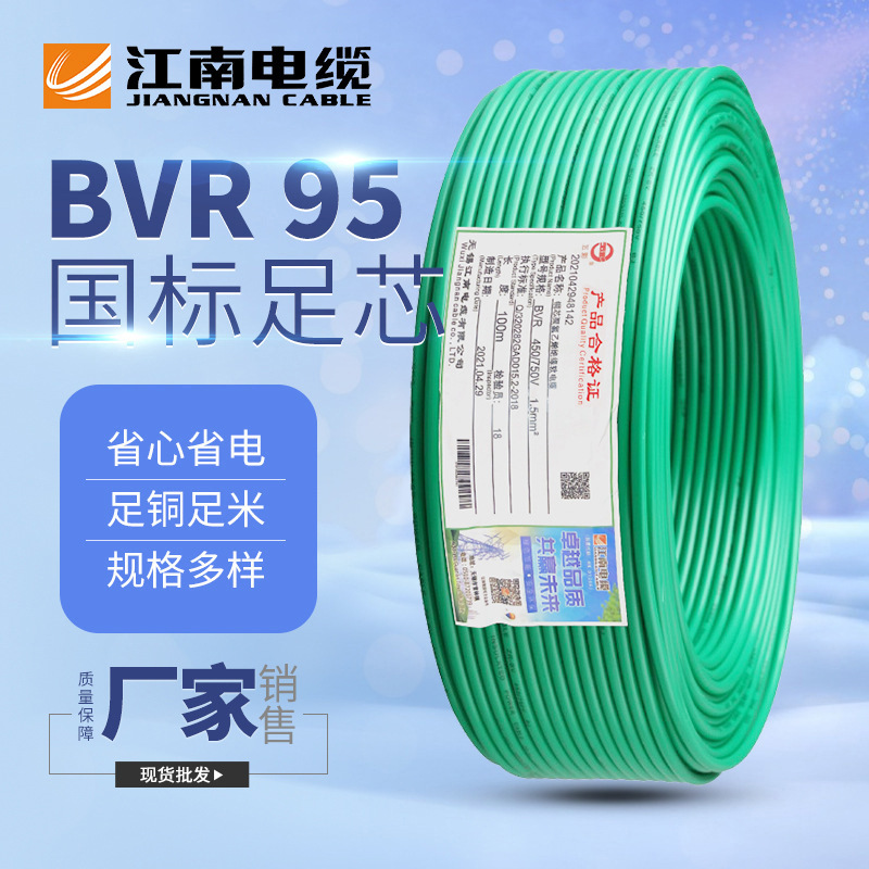 江南电缆五彩BVR系列多平方单芯多股家装配电器用线配电柜软电线