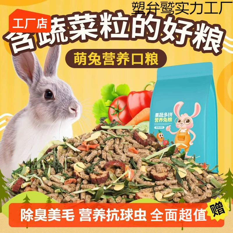 Корм для кроликов для детенышей кроликов, домашняя морская свинка Тимоти.