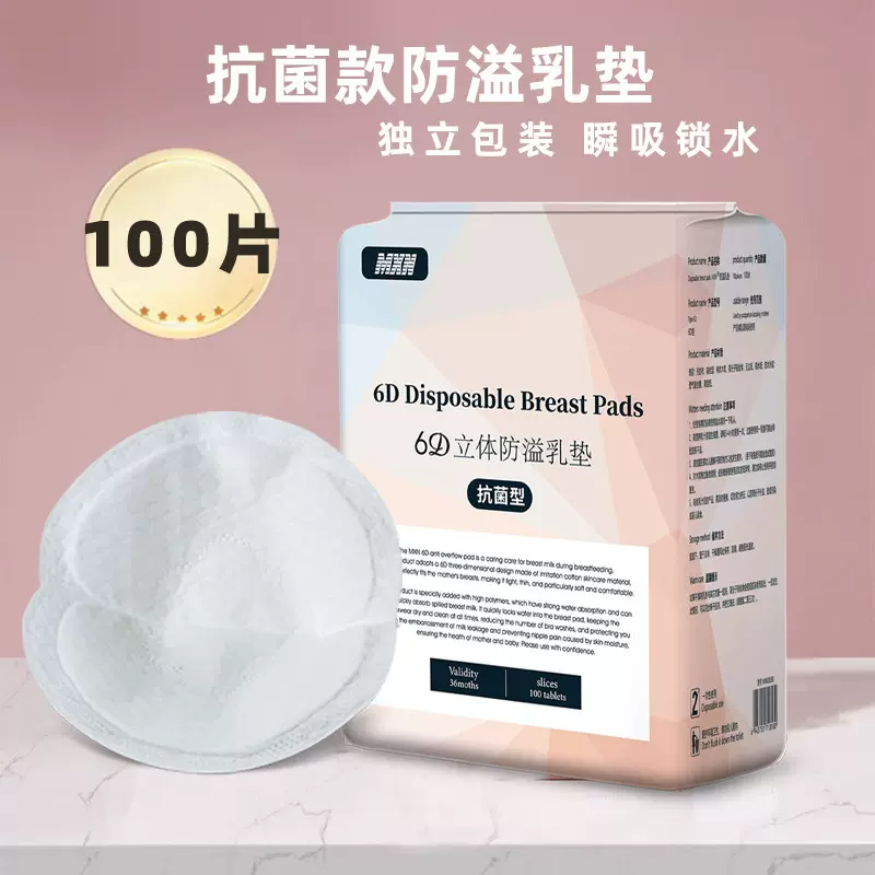 抗菌一次性防溢乳垫秋冬产后防漏防溢乳贴100片哺乳期奶垫亲肤