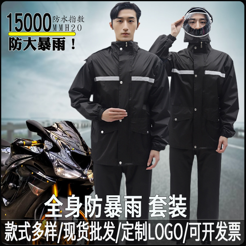 Split-Type Raincoat and Rain Pants Set for Adults, Men and Women, Thickened for Electric Bike Riding, Full-Body Storm-Proof, Delivery-Style Raincoat