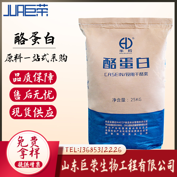 现货销售酪蛋白增稠剂乳化剂食品级干酪素保水保湿安全高粘度