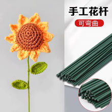 绿色花杆2161826号塑料花杆丝网花细铁丝手工制作DIY材料手工材料