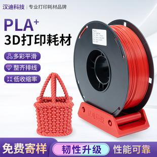Handy Technology 3D Printing Filament Pla+ Printing Food-Grade Materials with Complete Color Range for 3D Printers Food-Grade Models