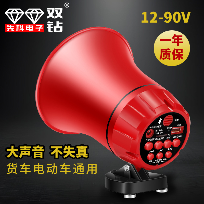 车载大声音喊话器录音高清地摊扩音器宣传叫卖喇叭扬声器|undefined