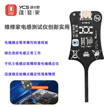 杨长顺维修家电容电感测试仪电池感应主板感应快速排查手机维修