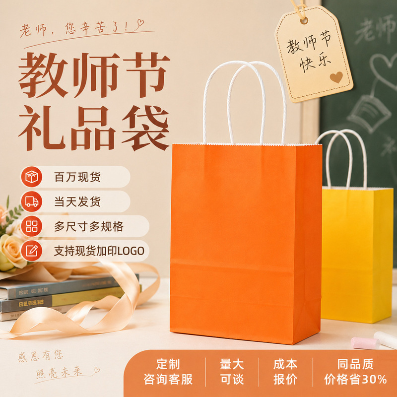 Customized Kraft Paper Tote Bags, Flower Shop Packaging, Gift Bags, Teacher's Day Clothing Shopping Packaging Bags, Custom-Made