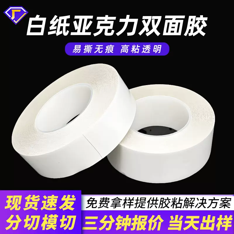 墙面强粘双面胶耐用可移无痕胶高粘度白纸透明亚克力双面胶带