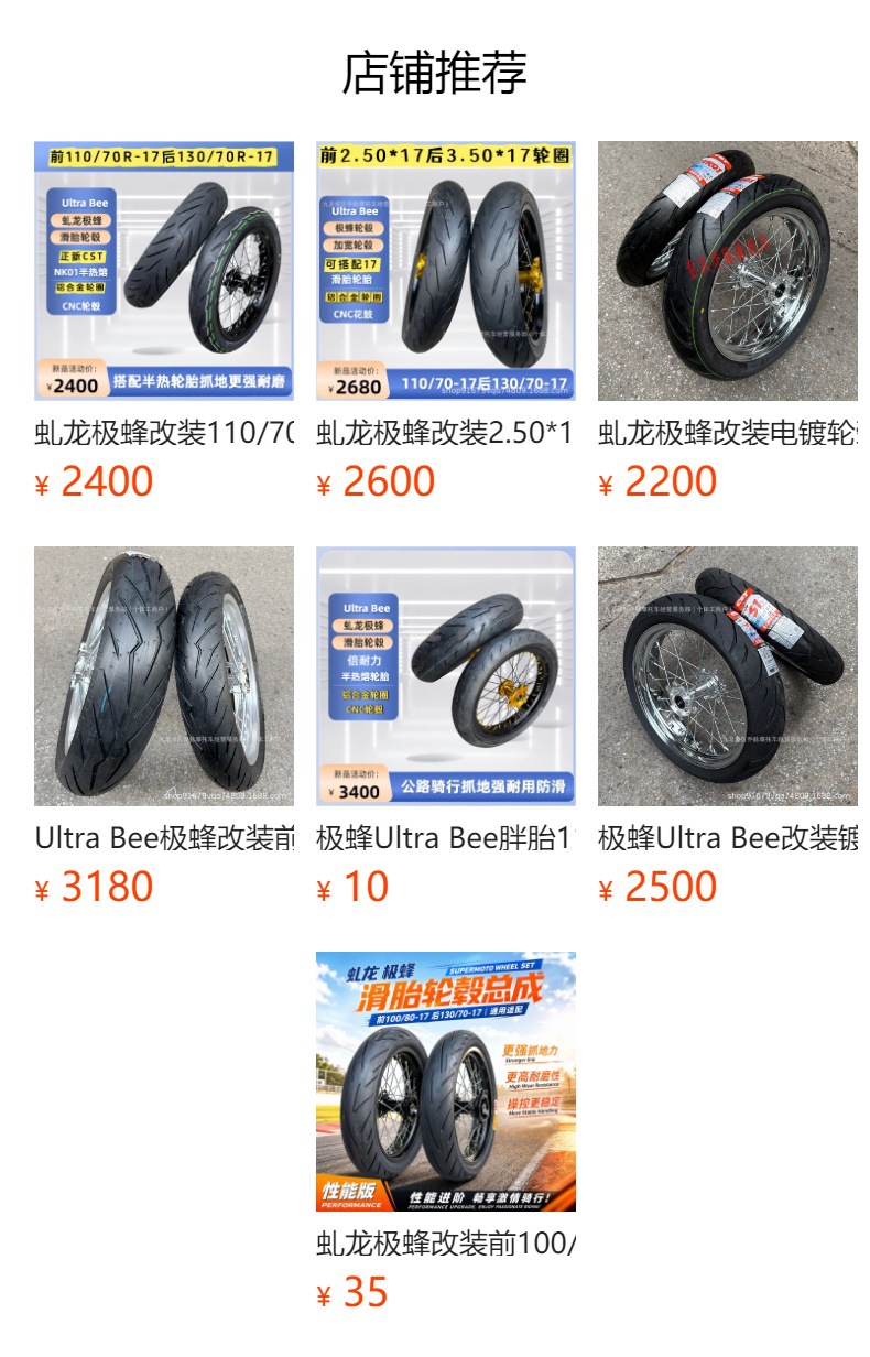 Suitable for Qiu Long Ji Feng modified front 2.50-17 and rear 3.50-17 slick tire wheel hub assembly with aluminum alloy rims