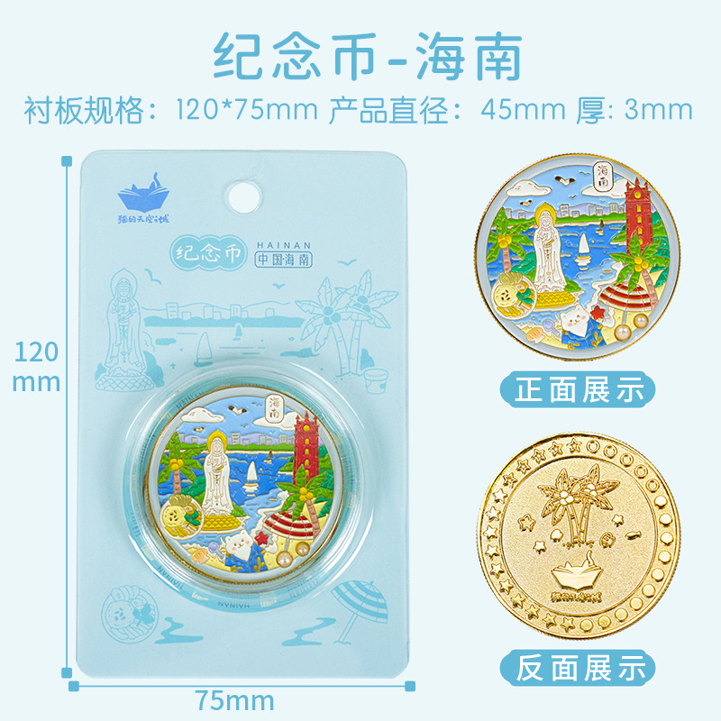 하이난 기념주화