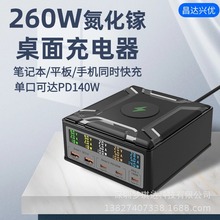 260W氮化镓大功率笔记本电脑充电器手机快充QC3.0PD3.1多口充无线