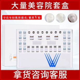 Mummy V face beauty salon does not hang net astaxanthin skin rejuvenation set firm brightening professional facial care set wholesale