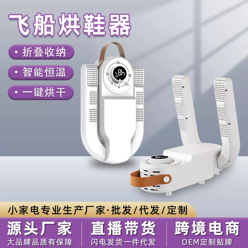 跨境新款定时烘鞋器恒温除湿烘干除臭干鞋器便携可折叠烘鞋机神器