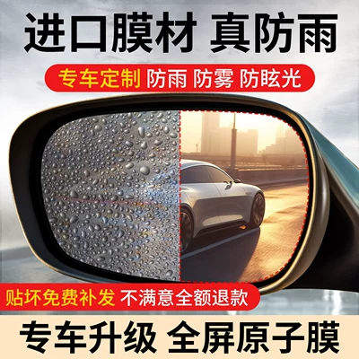 Rain-Proof Film, Reflective Reversing Mirror, Rearview mirror rainproof sticker - rearview-mirror-anti-fog-film-anti-glare-anti-reflective-side-window-water-repellent-rainproof-film-universal-fit