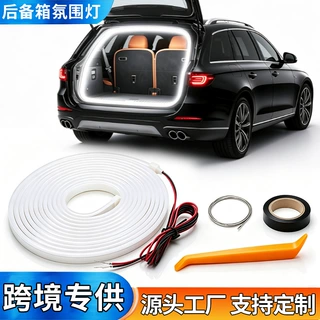 汽车后备箱氛围灯硅胶LED 汽车车载装饰灯气氛灯前后备箱照明灯条