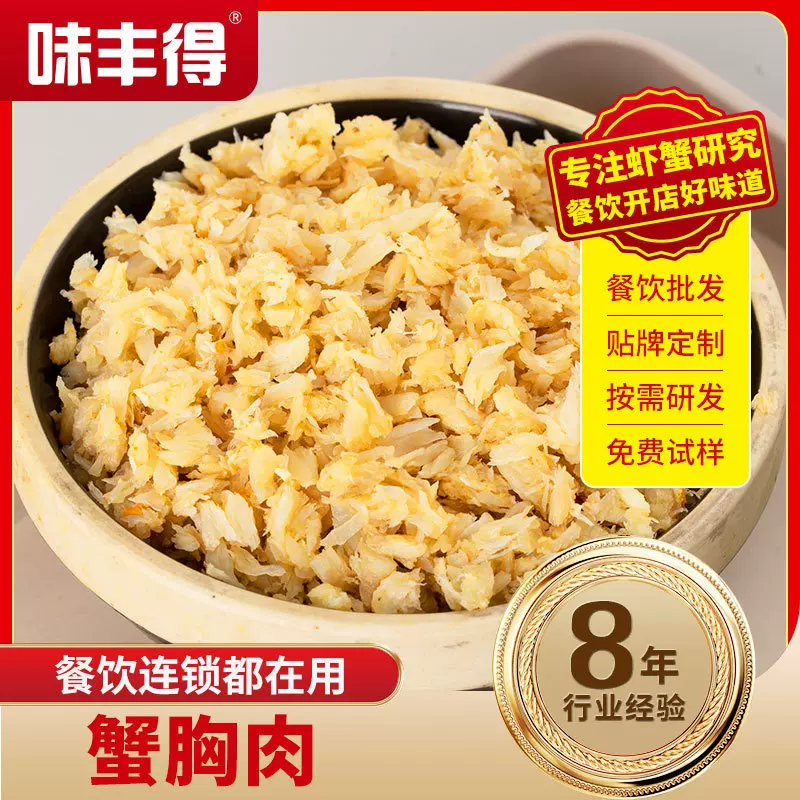 蟹胸肉蟹身肉批发活蟹现拆冷冻蟹肉速冻螃蟹肉蟹黄酱秃黄油原料